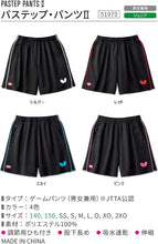 Short Butterfly PASTEP PANTS II